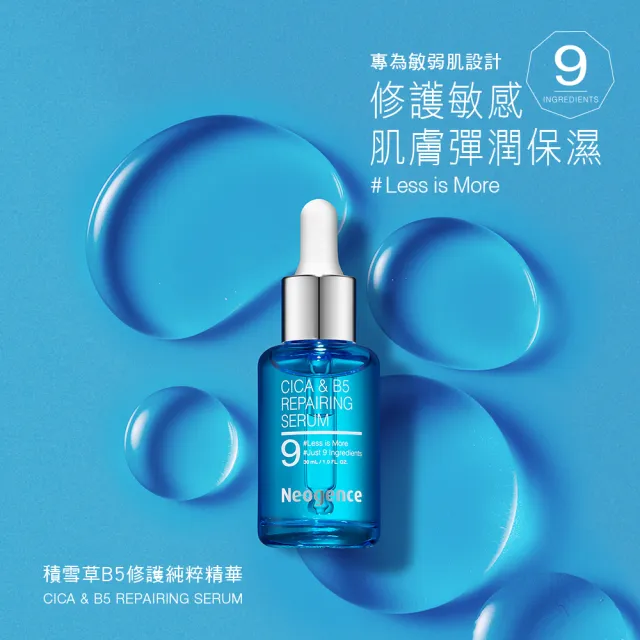【Neogence 霓淨思】舊版 積雪草B5修護純粹精華30ml-3入組