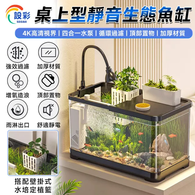 【常隆】魚缸 生態魚缸 桌面小型魚缸 懶人魚缸 壓克力魚缸 生態水族箱(黑色40款升級套餐)