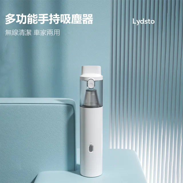 【小米有品】Lydsto隨手吸塵器(車用吸塵器 吹吸兩用 可水洗濾芯)
