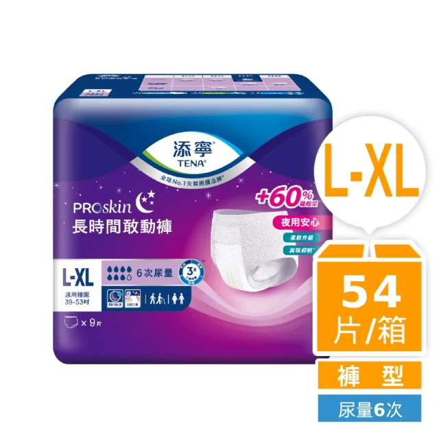 【添寧】長時間敢動褲M/L-XL(10片x6包/9片x6包 箱購 褲型成人紙尿褲/復健褲/晚安褲/夜用安睡)