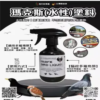 【台灣雞絲頭】瑪克斯水性塗料｜無毒驅趕鳥類 陽台 圍牆 屋頂驅鳥劑(防鳥｜驅鳥｜趕鳥｜驅鴿｜防鳥類)