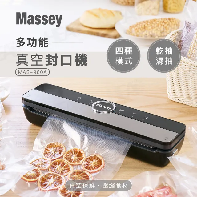 【Massey】多功能真空封口機(MAS-960A)