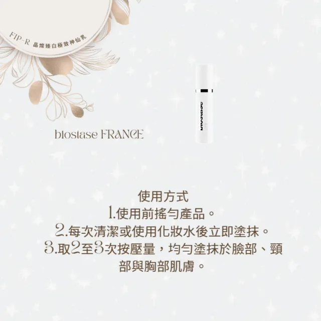 【biostase 貝奧帝】晶燦臻白極致神仙乳15ml(明亮;舒緩;乾燥;鎮靜;滋養;防禦力;皙白;改善暗沉;泛紅)