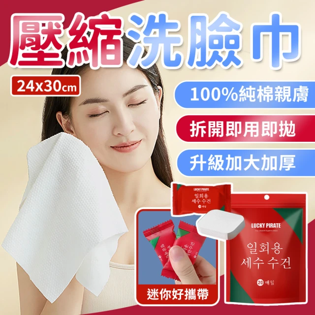 拋棄式洗臉巾