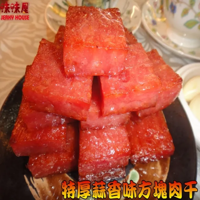 【味味屋肉干】特厚方塊肉干＋豬肉紙＋牛肉乾任選4包×4組共16包(天天破盤超低特價促銷中〜)