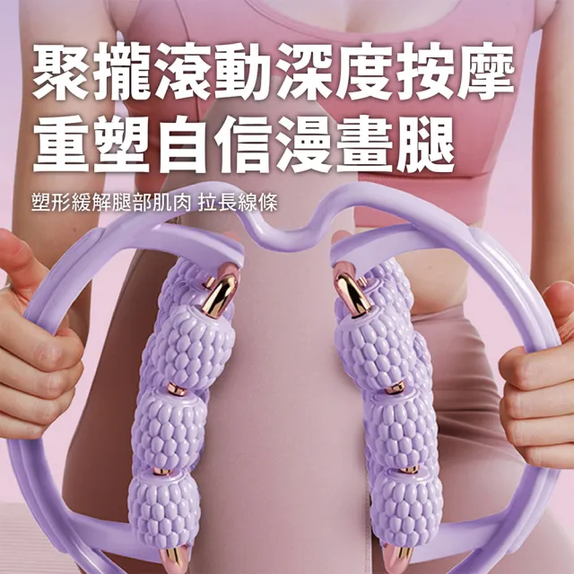 【keep power】18輪夾腿按摩器 環形夾腿滾輪 美腿夾 按摩夾(按摩滾輪/全包覆按摩/舒壓放鬆神器)