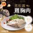 【卜蜂】即食雞胸肉 黑松露.法式.經典.湖鹽.黑胡椒.塔香.川椒 超值18包組_共36片(2片/包_momo美味標章)