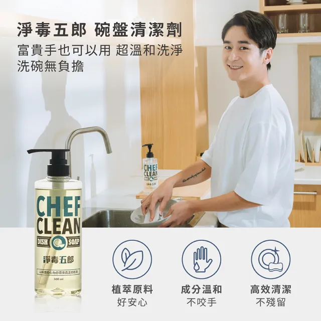 【淨毒五郎】碗盤清潔劑 500ml(洗碗精)