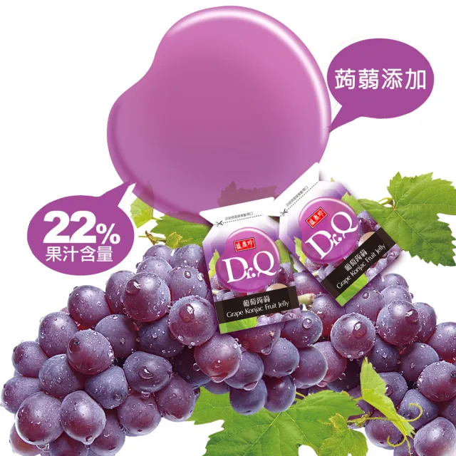 【盛香珍】Dr.Q蒟蒻果凍265gX10包/箱(每包約14入-葡萄/荔枝/芒果/草莓/百香果)