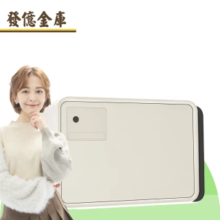 【發億金庫】智慧型保險箱 Ds-20（白/黑 雙色可選）(指紋 密碼 緊急開啟鑰匙)