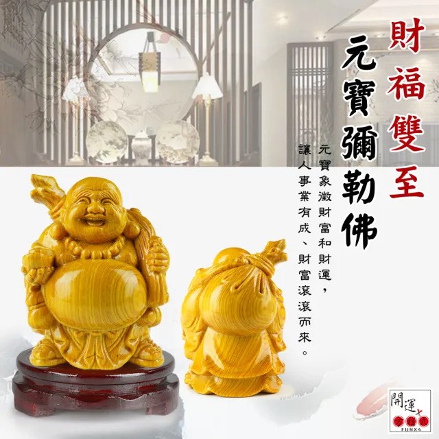開運方程式】檜木財神彌勒佛木雕擺件風水陽宅補財庫(開運擺飾陽宅風水