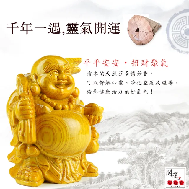 開運方程式】檜木財神彌勒佛木雕擺件風水陽宅補財庫(開運擺飾陽宅風水