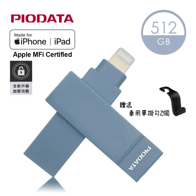 【PIODATA】iXflash Apple MFi認證USB3.2 Gen1 Type A/Lightning 512GB 繽紛版隨身碟(備份碟、加密碟)