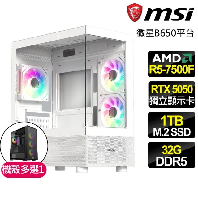 【微星平台】R5六核 RTX 5050{彩虹之翼}電競電腦(R5-7500F/B650/32G D5/1TB/英雄聯盟適用)