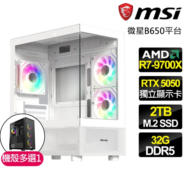 【微星平台】R7八核 RTX 5050{幻影之夢}電競電腦(R7-9700X/B650/32G D5/2TB/英雄聯盟適用)