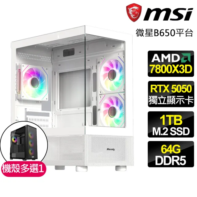 【微星平台】R7八核 RTX 5050{夢境之城}電競電腦(R7-7800X3D/B650/64G D5/1TB/英雄聯盟適用)