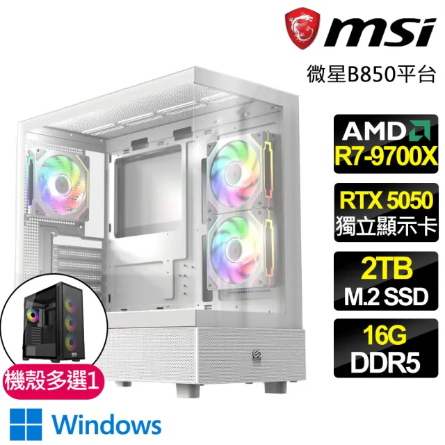 【微星平台】R7八核 RTX 5050 WIN11{烈焰之夜}電競電腦(R7-9700X/B850/16G D5/2TB/英雄聯盟適用)