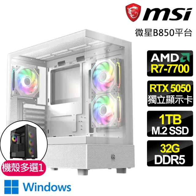 【微星平台】R7八核 RTX 5050 WIN11{蒼穹之夢}電競電腦(R7-7700/B850/32G D5/1TB/英雄聯盟適用)