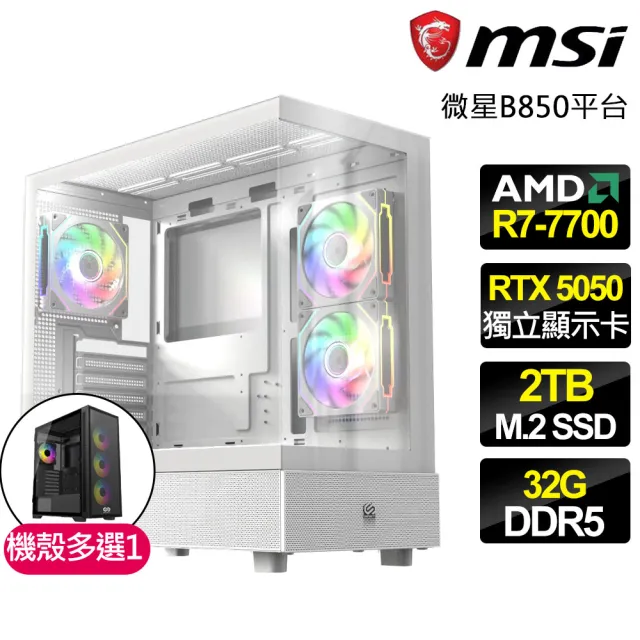 【微星平台】R7八核 RTX 5050{魔法之夜}電競電腦(R7-7700/B850/32G D5/2TB/英雄聯盟適用)