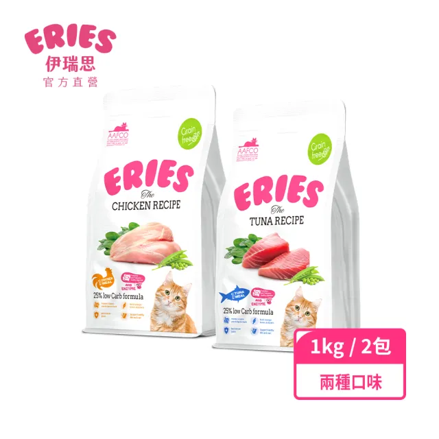 【Eries】益生菌酵素無穀貓糧 1kg 兩種口味兩包組