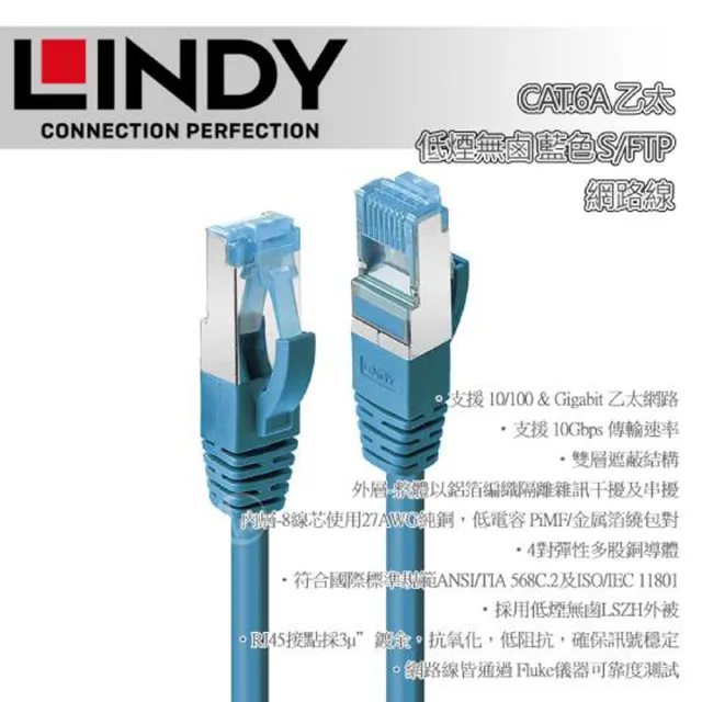 【LINDY 林帝】LINDY 林帝 CAT.6A 乙太低煙無鹵網路線 S/FTP 藍色 3m 47150