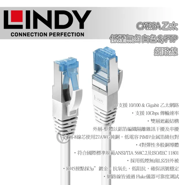 【LINDY 林帝】LINDY 林帝 CAT.6A 乙太 低煙無鹵 網路線 S/FTP 白色 5m 47196