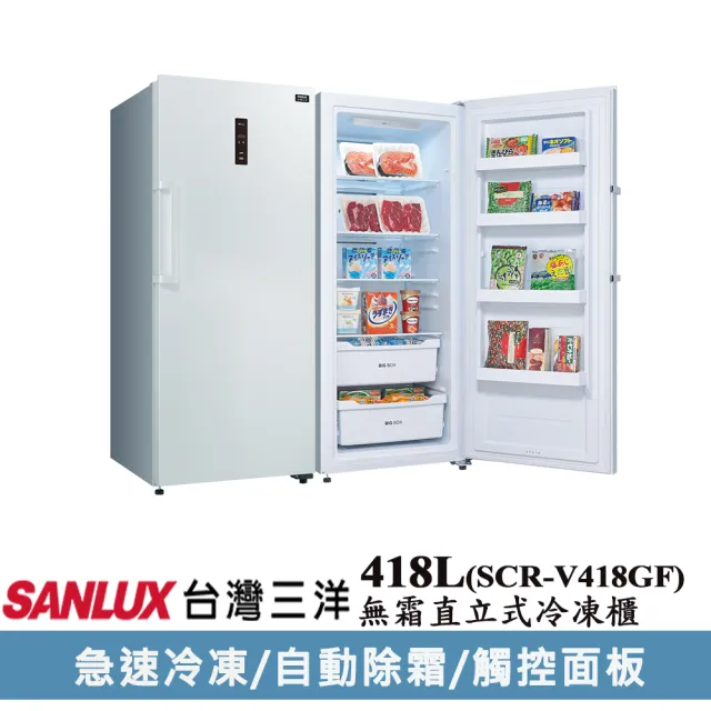 【SANLUX 台灣三洋】418公升變頻直立式冷凍櫃(SCR-V418GF)