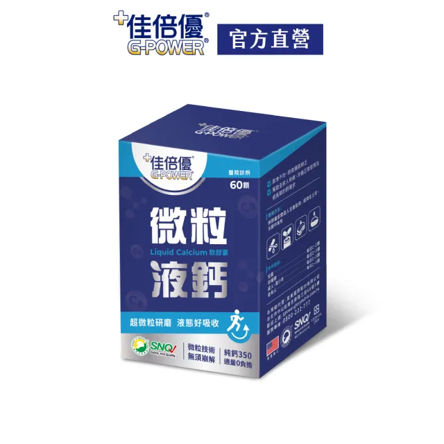 【維維樂】佳倍優微粒液鈣軟膠囊(60顆/盒)