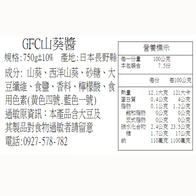 【華得水產】日本山葵醬 1包組(750g/包)