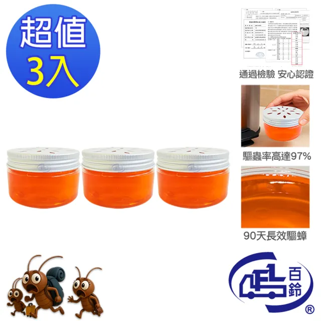 【百鈴】髒會滅驅蟑凍-3入(驅蟑凍/天然驅蟑/蟑螂剋星/植萃驅蟑/居家驅蟑/驅蟑神器)