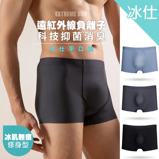 【蒂巴蕾★買3送3】透氣快乾抑菌消臭男內褲-共6件(涼感內褲 男 冰絲內褲)
