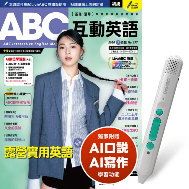 【希伯崙】《ABC互動英語》1年12期 贈 LiveABC智慧藍牙點讀筆16G