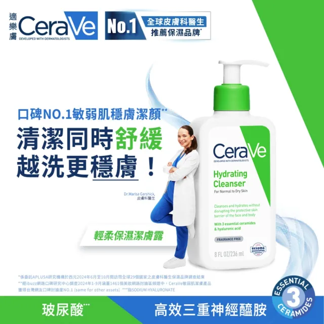【CeraVe 適樂膚】輕柔保濕潔膚露 236ml(2入組/凝露質地)