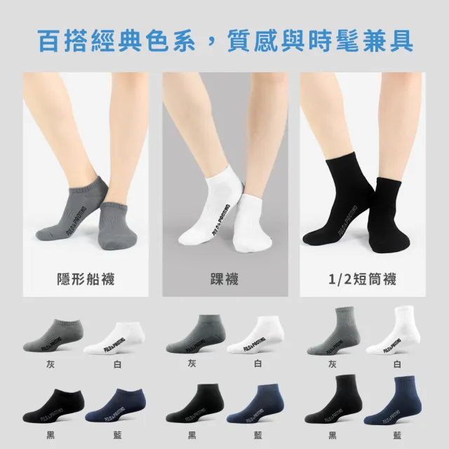 【PULO】30雙組 P+P抗菌機能氣墊運動襪(除臭襪/毛巾底氣墊襪/男女襪/隱形襪/踝襪/短襪/抗菌除臭)