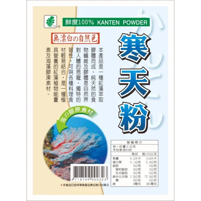 【興嘉】寒天粉120g(寒天/凍飲)