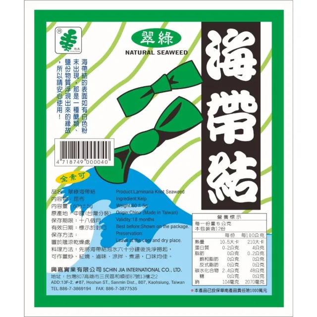 【興嘉】乾燥海帶結60g(高倍泡發/湯底/火鍋/滷味)