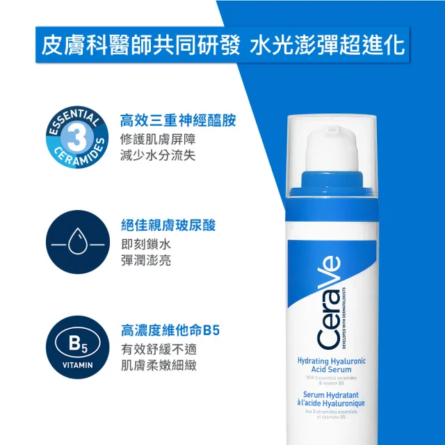 【CeraVe 適樂膚】臉部保濕雙入組★全效水光B5玻尿酸修護精華 30ml+全效極潤修護精華水_A(保濕鎖水)