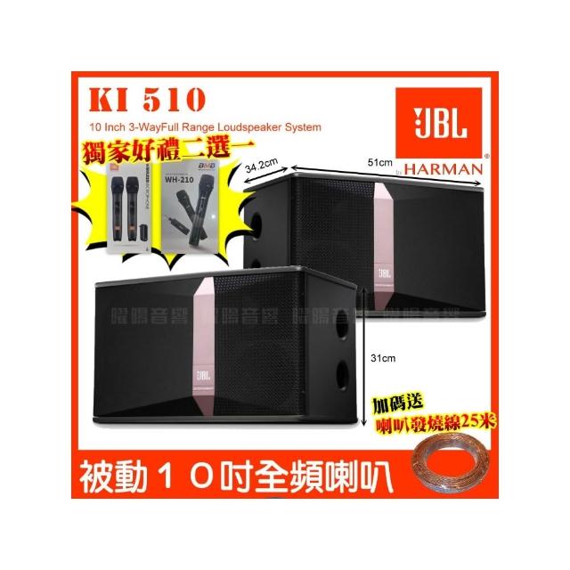 【JBL】JBL Ki510 10吋低音全音域 卡拉OK喇叭(優化的5吋紙盆中音實現更好的中頻人聲/音響設備)