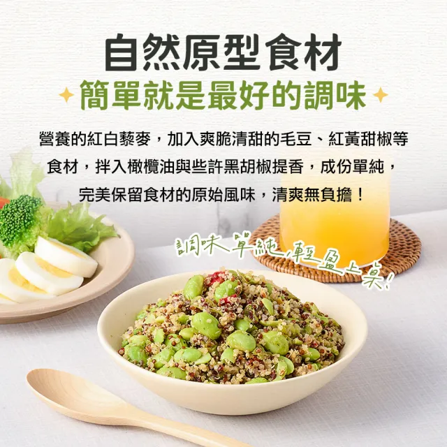 【享吃美味】清爽美味藜麥毛豆10包組(200g/包)
