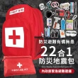 【HH】22合1完全款 防災包 地震包 急救包 緊急救難包避難包(戶外淨水過濾器 護目鏡 救生繩 防災收音機)