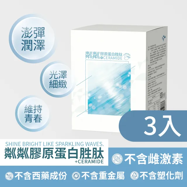 【Lingling 粼粼】粼粼膠原蛋白胜肽(小分子好吸收 美肌推薦｜3入組/48天)