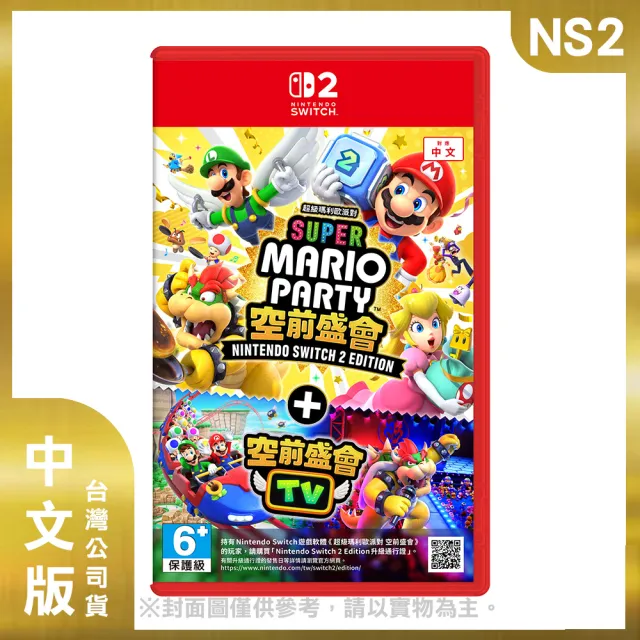 【Nintendo 任天堂】NS2 Switch 2超級瑪利歐派對 空前盛會＋空前盛會TV 中文版(台灣公司貨)