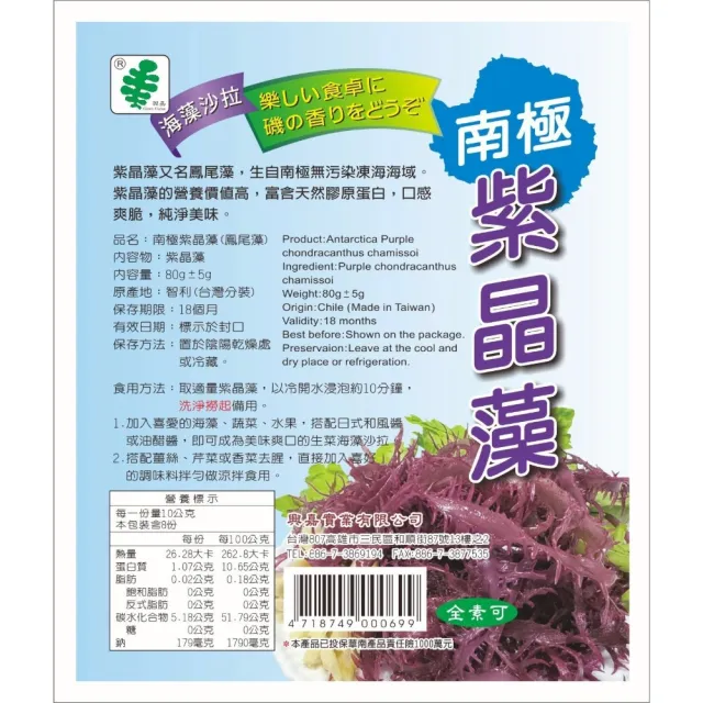 【興嘉】南極紫晶藻80g(鳳尾藻/涼拌)