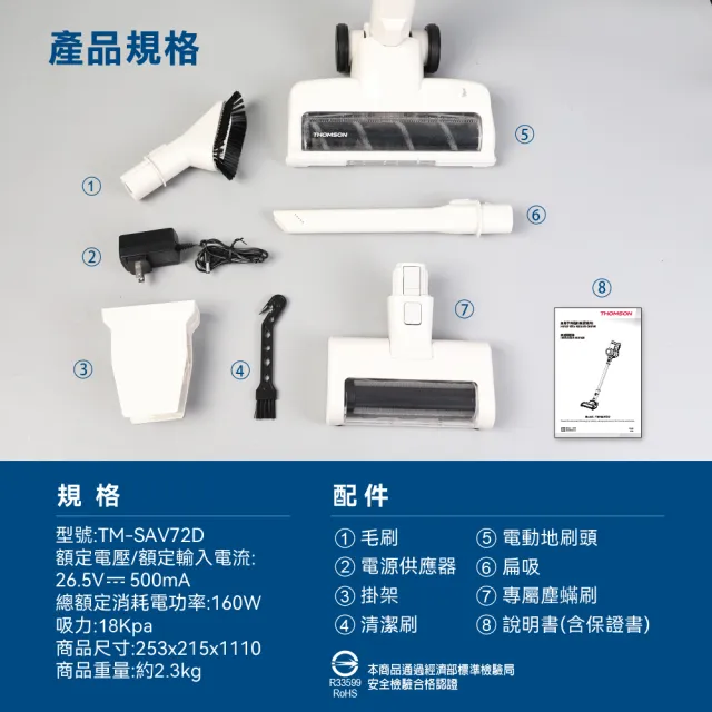 【THOMSON】無線手持吸塵器 TM-SAV72D(含 除蟎刷頭)
