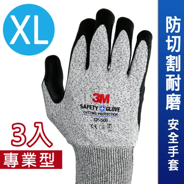 【3M】專業型 / 防切割耐磨安全手套 CP-500/XL-3雙入《汽車修護也適用》