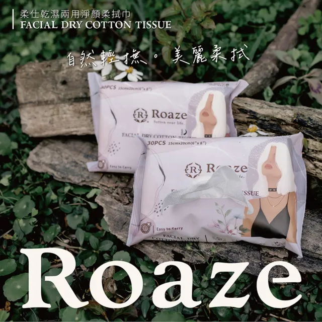【Roaze 柔仕】乾濕兩用淨顏柔拭巾30抽(抽取式 洗臉巾)