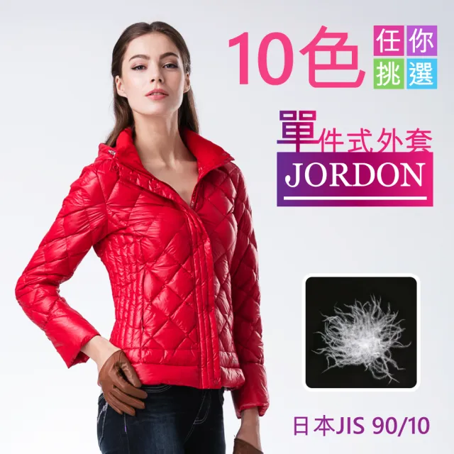 【JORDON 橋登】極輕俐落連帽羽絨夾克(紅色)
