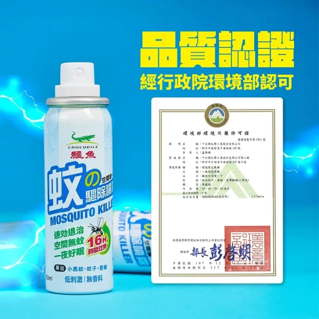 【鱷魚】空間噴一下60ml噴霧劑-3入組(日本原體、噴一下室內防蚊16小時)