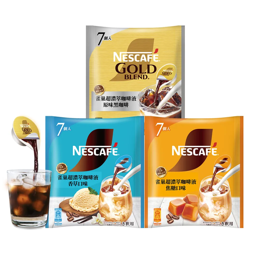 【NESCAFE 雀巢咖啡】金牌超濃萃咖啡液9袋組(一袋7入)