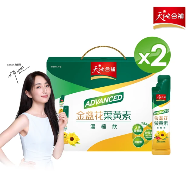 【天地合補】Advanced金盞花葉黃素濃縮飲15ml×16入x2盒(共32入/柯佳嬿代言)
